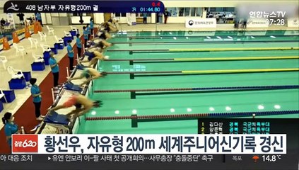황선우, 자유형 200ｍ 세계주니어신기록 경신