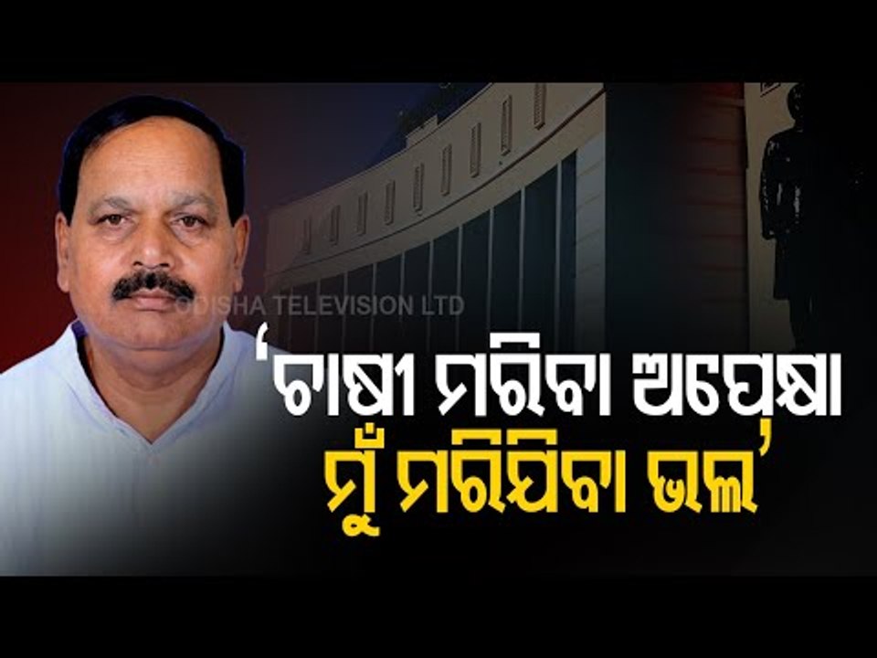 Paddy Procurement Issue-BJP MLA Tries To Drink Sanitiser In Odisha Assembly