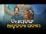 Ruckus In Odisha Assembly Over Paddy Procurement Issue - OTV Report