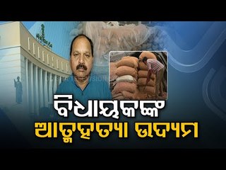 Download Video: Ruckus In Odisha Assembly Over Paddy Procurement Issue - OTV Report