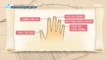 [HEALTHY] Just press it and your immunity goes up! Nail chiropractic method, 기분 좋은 날 210517
