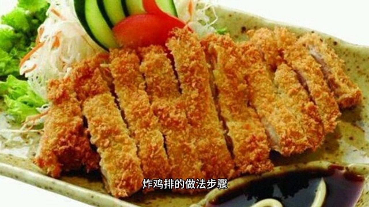 炸鸡排