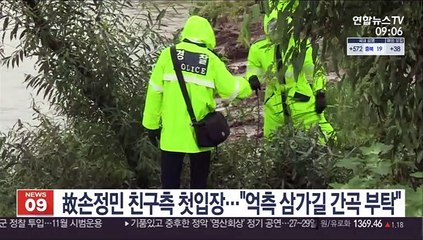 故손정민 친구측 첫 입장…"억측 삼가달라"