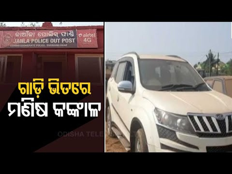 Human Skeleton Recovered From Seized SUV In Bhubaneswar