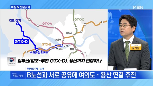 신문브리핑4 김부선, 용산까지 연장 추진 외 주요기사