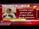 Odisha Assembly Speaker Wants BJP MLA Subash Panigrahi To Apologise