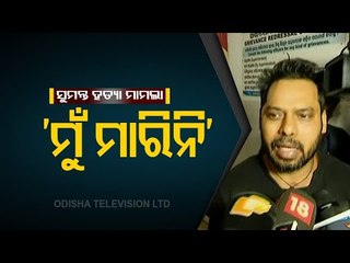 Musician Sumant Murder Case- 5th Accused Bikramaditya Arrested By Police