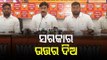 Biju Yuva Vahini Discontinuation- BJP Yuva Morcha Targets Odisha Govt