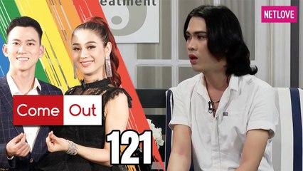 Come Out | Bước Ra Ánh Sáng - Tập 121
