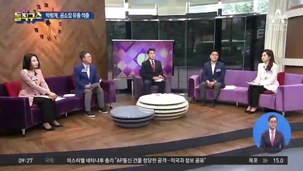 ‘조국 연루 의혹’ 보도에…박범계, 공소장 유출자 색출령