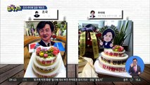 ‘김어준 하사품’?…조국·추미애 케이크 출처 공방