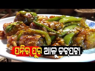 Taste Of Odisha | Preparation Of Paneer Pura Alu Chatpata