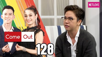 Come Out | Bước Ra Ánh Sáng - Tập 128