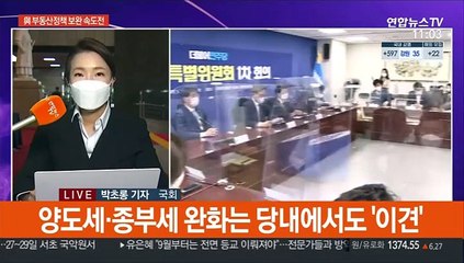 與 부동산 처방 놓고 당내 이견…김오수 청문회 난항