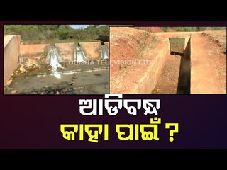 Faulty Design Of Check Dam In Rayagada Serves No Purpose - OTV Report