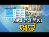 Odisha Govt Spent Rs 480 Cr In Pvt COVID Hospitals - OTV Report