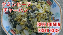 cumin beef fried rice recipe | Chinese beef cumin rice - hanami