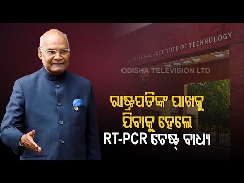 President Ram Nath Kovind’s Odisha Visit- CS Reviews Arrangements