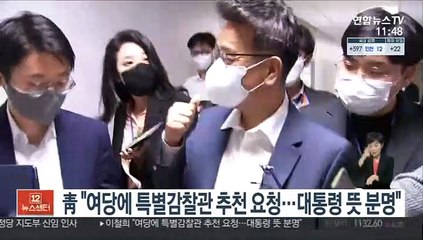 이철희 "여당에 특별감찰관 추천 요청…대통령 뜻 분명"