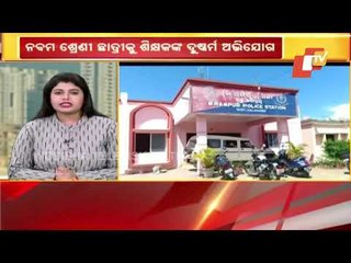 Class 9 Girl Raped By Teacher For 2 Years In Odisha