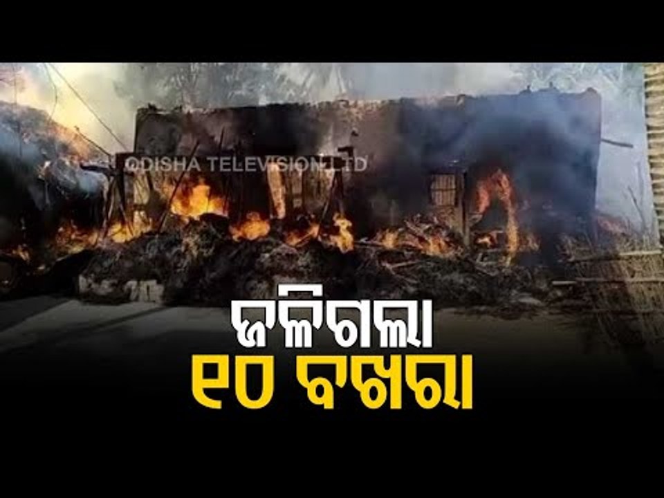 Short Circuit Triggers Fire In Bhadrak, 10 Rooms Gutted