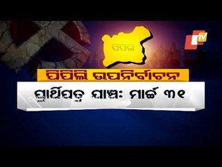 Pipili Byelection Date Announced, Get All Details Here