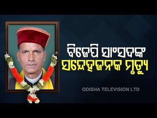 BJP MP Ram Swaroop Sharma Found Dead At Delhi Home, Suicide Suspected