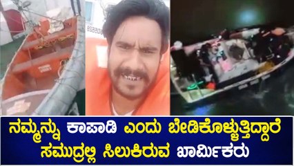 ಮಂಗಳೂರಿನ ಸಮುದ್ರದ ಮಧ್ಯೆ ಬಂಡೆಗೆ ಡಿಕ್ಕಿ ಹೊಡೆದು ನಿಂತ ಬೋಟ್