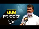 Pipili Bypolls | Reaction Of Local BJD & BJP Leaders