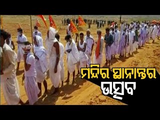 Karanjia - Presiding Deity Shifted By Locals To Make Way For Irrigation Project