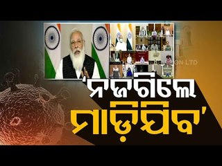 States Should Ramp Up COVID Testing - PM Modi In Meeting With CMs