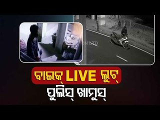 Two Wheeler Looters On Prowl In Bolangir - OTV Report