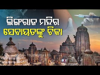 Vaccination Of Lingaraj Temple Sevayats Starts Today