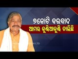 Congress Leader Sura Routray Expresses Concern Over 5-Day Adjournment Of Odisha Assembly