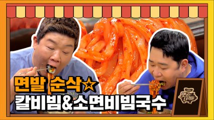 52년 전통! 모두가 사랑하는 빨간 맛 칼비빔국수&소면비빔국수[맛있는 녀석들 Tasty Guys]325회