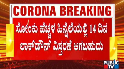 CM Yediyurappa Holds Meeting With 17 District's Duputy Commissioners