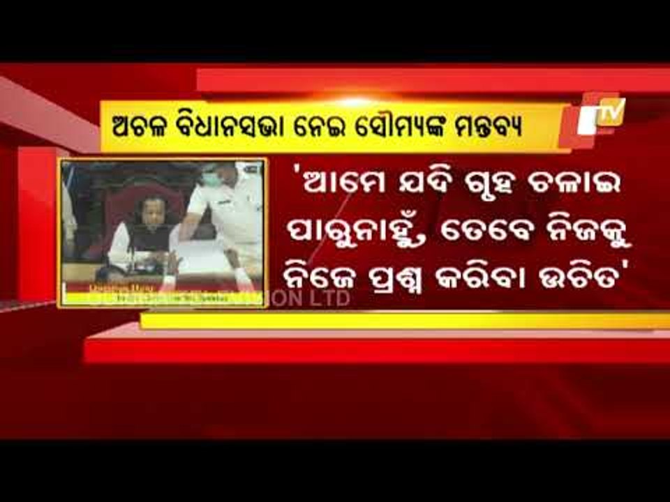 We Should Ask Ourselves Reasons Of Deadlock In Odisha Assembly - BJD MLA Soumya Patnaik