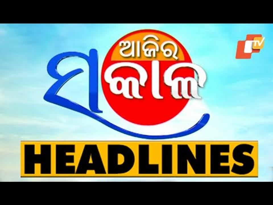 8 AM Headlines 19 March 2021 | Odisha TV