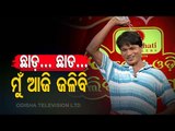 The Great Odisha Political Circus | Suicide Bid Outside Secretariat
