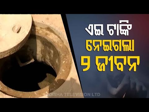 Two Labourers Die Of Asphyxiation During Sewerage Cleaning Work In Bhubaneswar