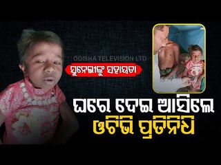 OTV Impact | Impressed With Divyang Girl Suneli's Dance, Social Activist Sends Her Help
