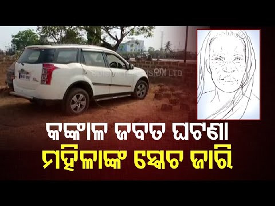 Recovery Of Skeleton From Seized Car- Police Release Deceased’s Sketch