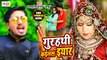 2021 का हिट गाना - गुरहथि कईलस यार - Ashutosh Yadav Ashu - Gurhathi Kailas Yaar - Bhojpuri Video2021