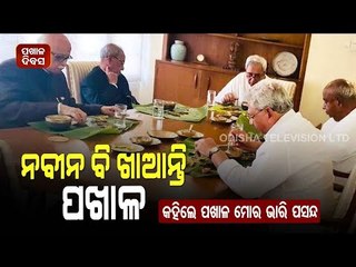 Special Story | CM Naveen Patnaik Endorses Pakhala On Pakhala Diwas