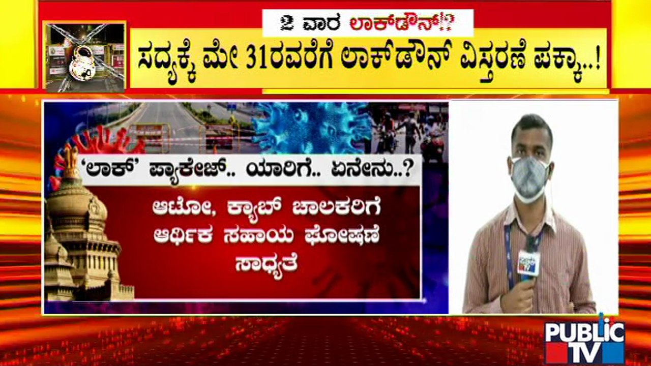 CM Yediyurappa Likely To Announce Special Package If Lockdown Is Extended