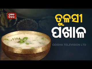 Tulasi Pakhal  How To Make  Odia Food & Recipes