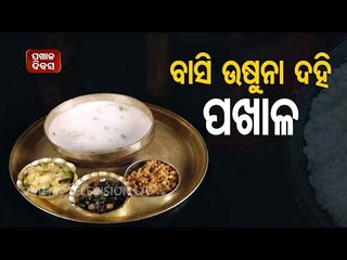Dahi Pakhal  How To Make  Odia Food & Recipes