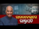 President Kovind Odisha Reaches Rourkela, To Attend 18th Convocation Of Rourkela NIT