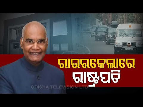 President Kovind Odisha Reaches Rourkela, To Attend 18th Convocation Of Rourkela NIT