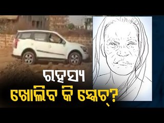 Recovery Of Skeleton From Seized Car | Police Release Deceased’s Sketch